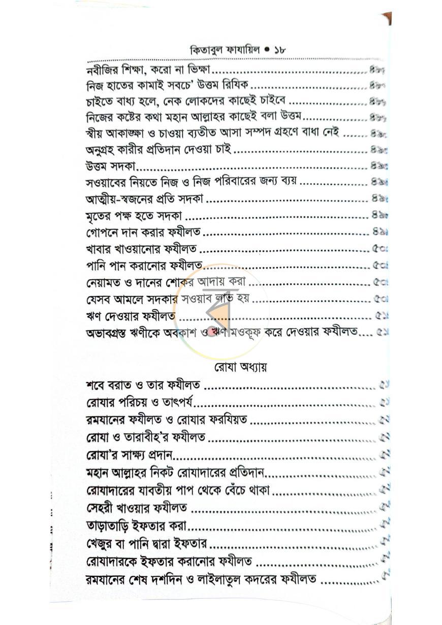 পাতা 16