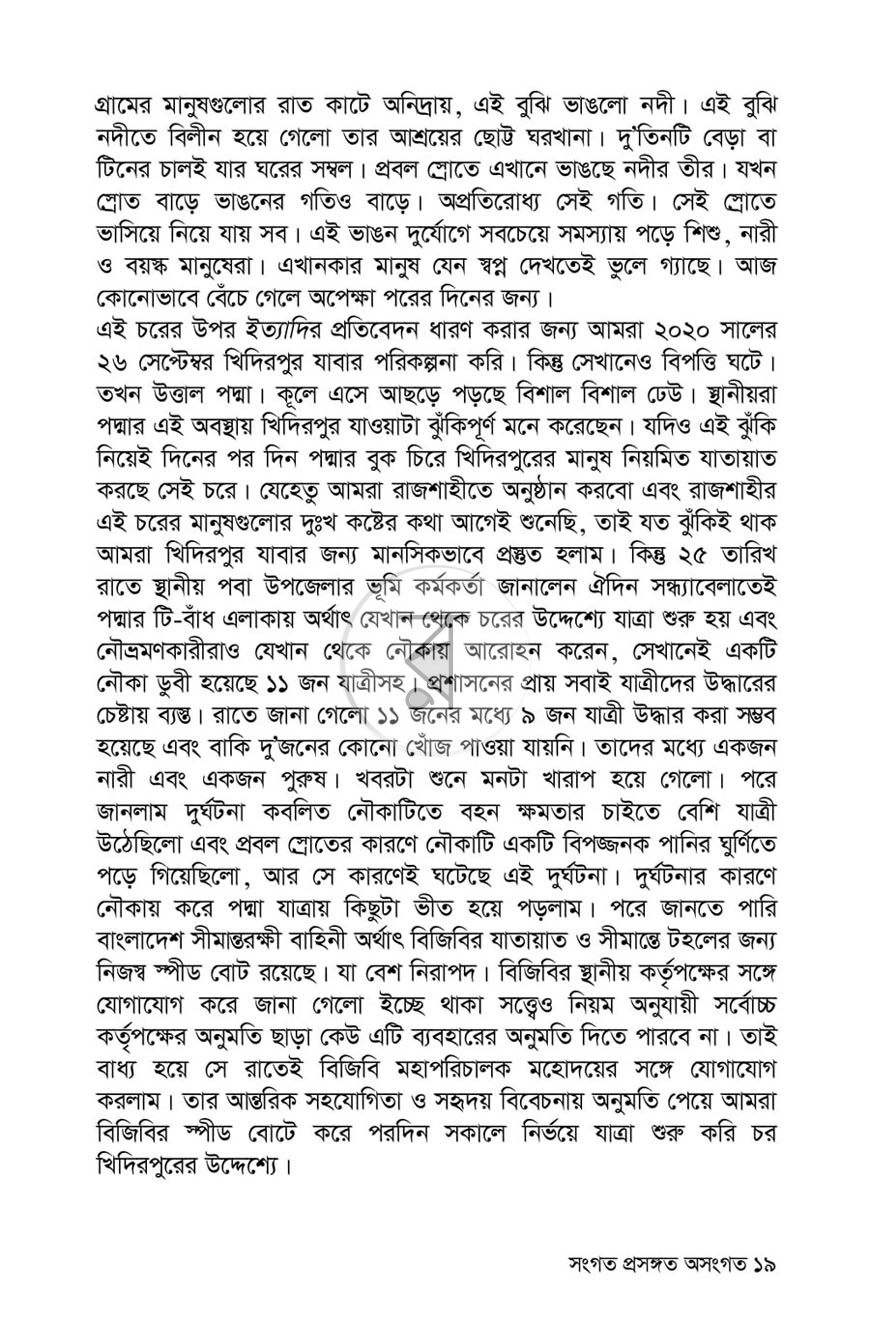 পাতা 8
