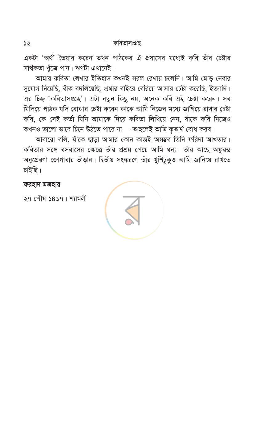 পাতা 9