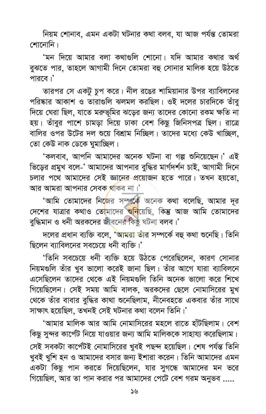 পাতা 14
