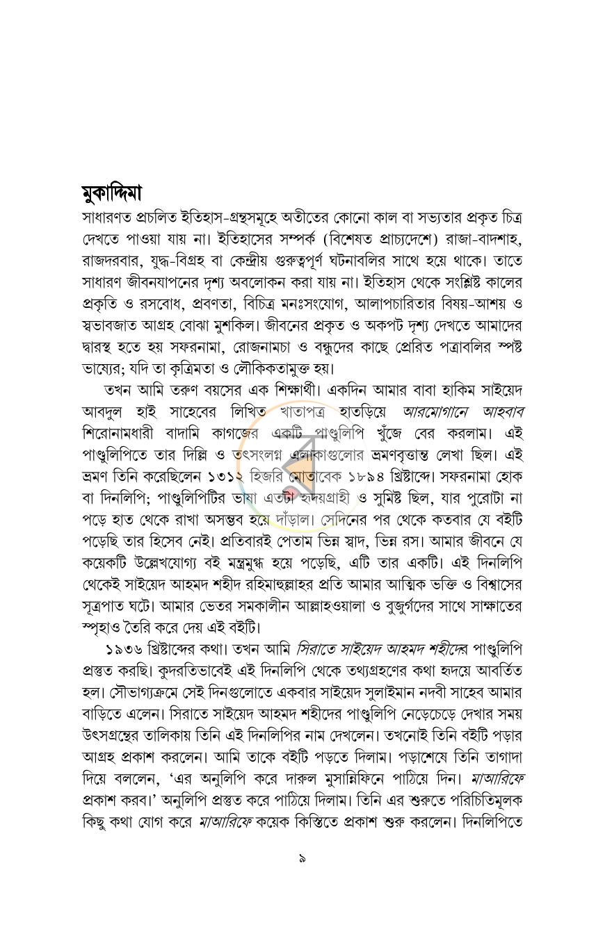 পাতা 5