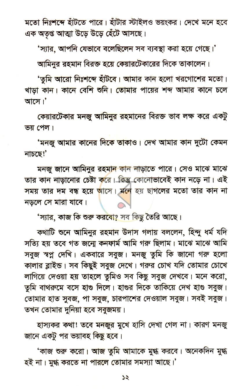 পাতা 6