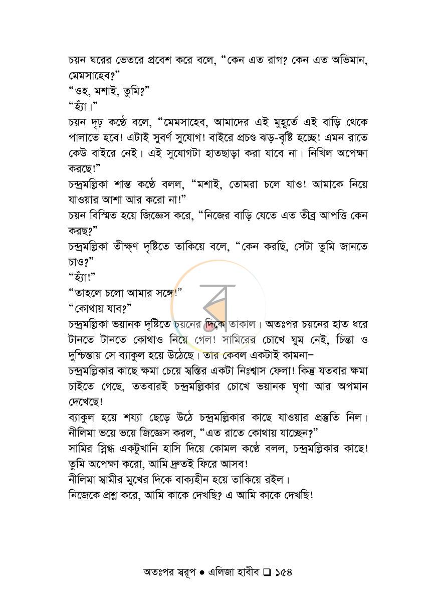 পাতা 154