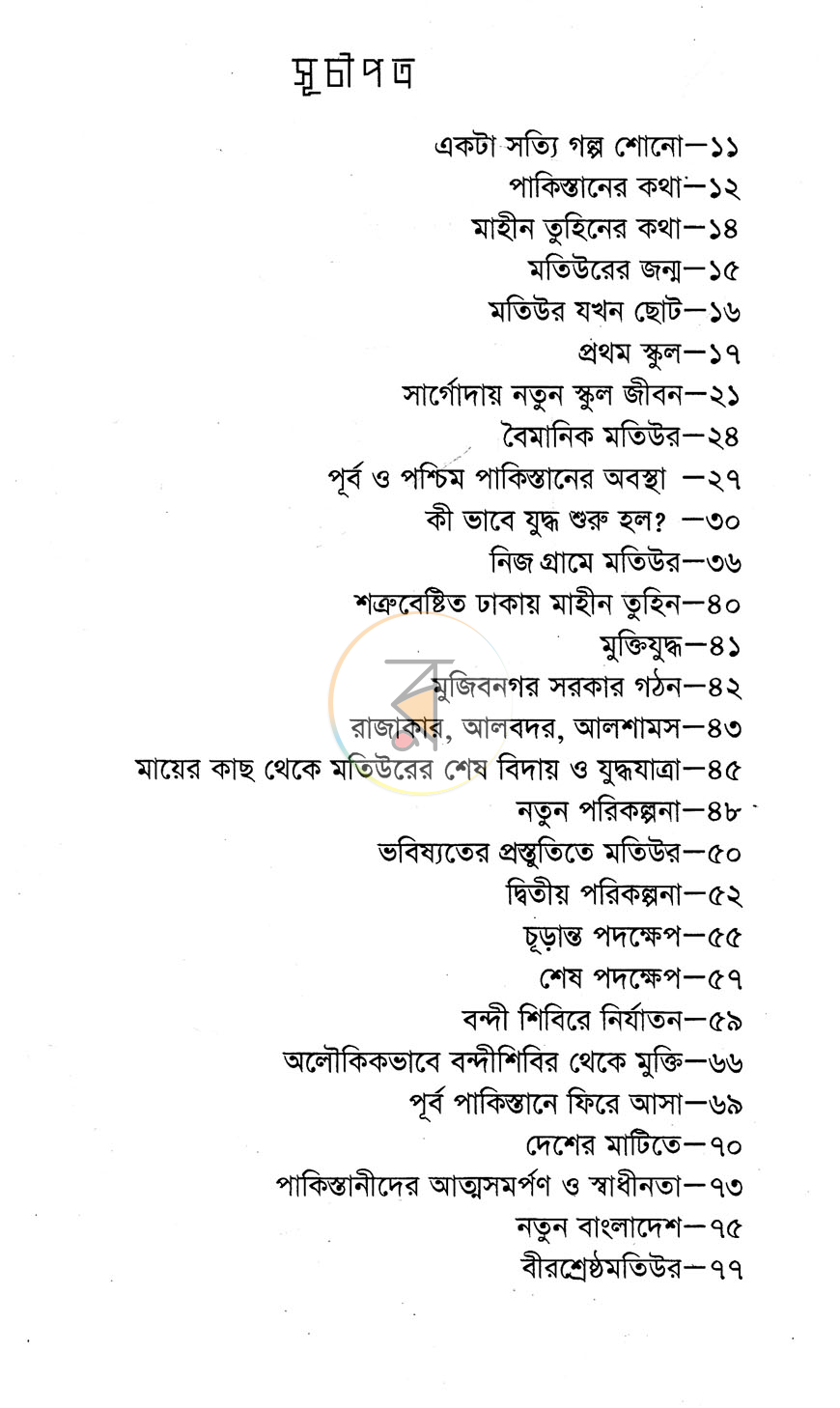 পাতা 3