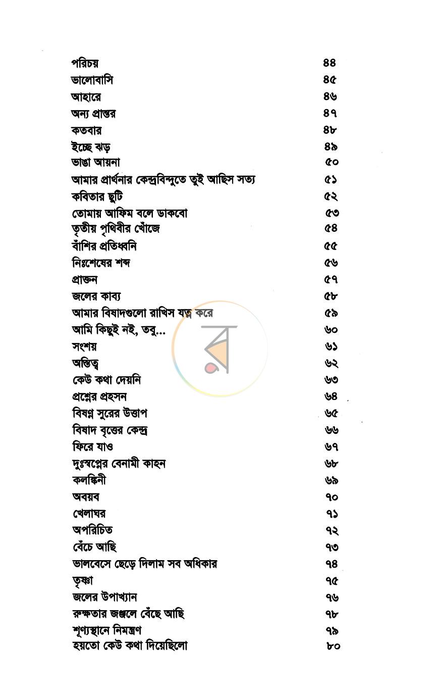 পাতা 3