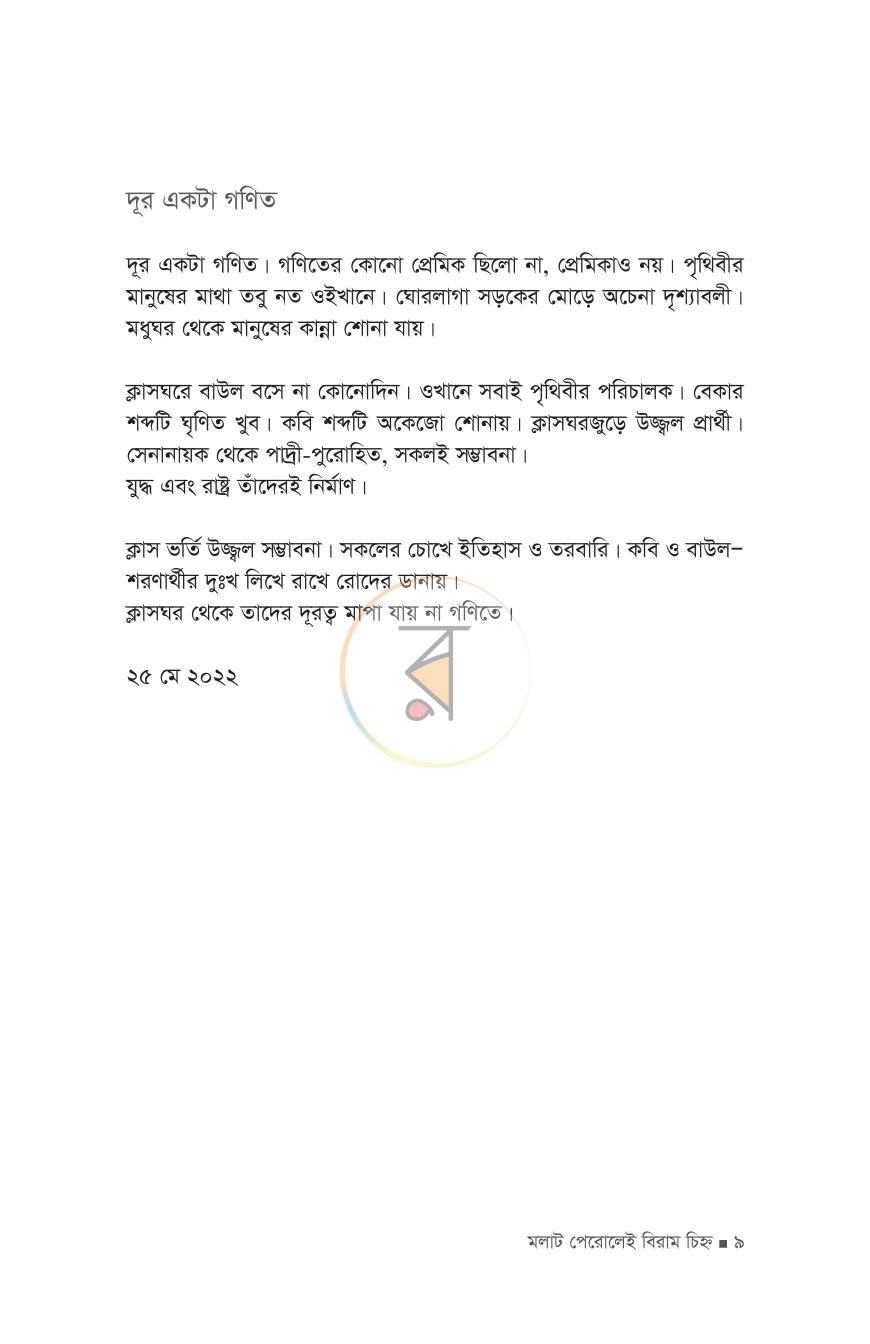 পাতা 5