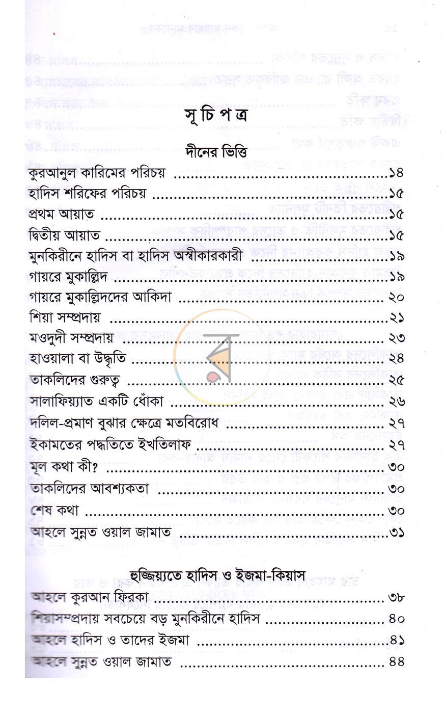 পাতা 6