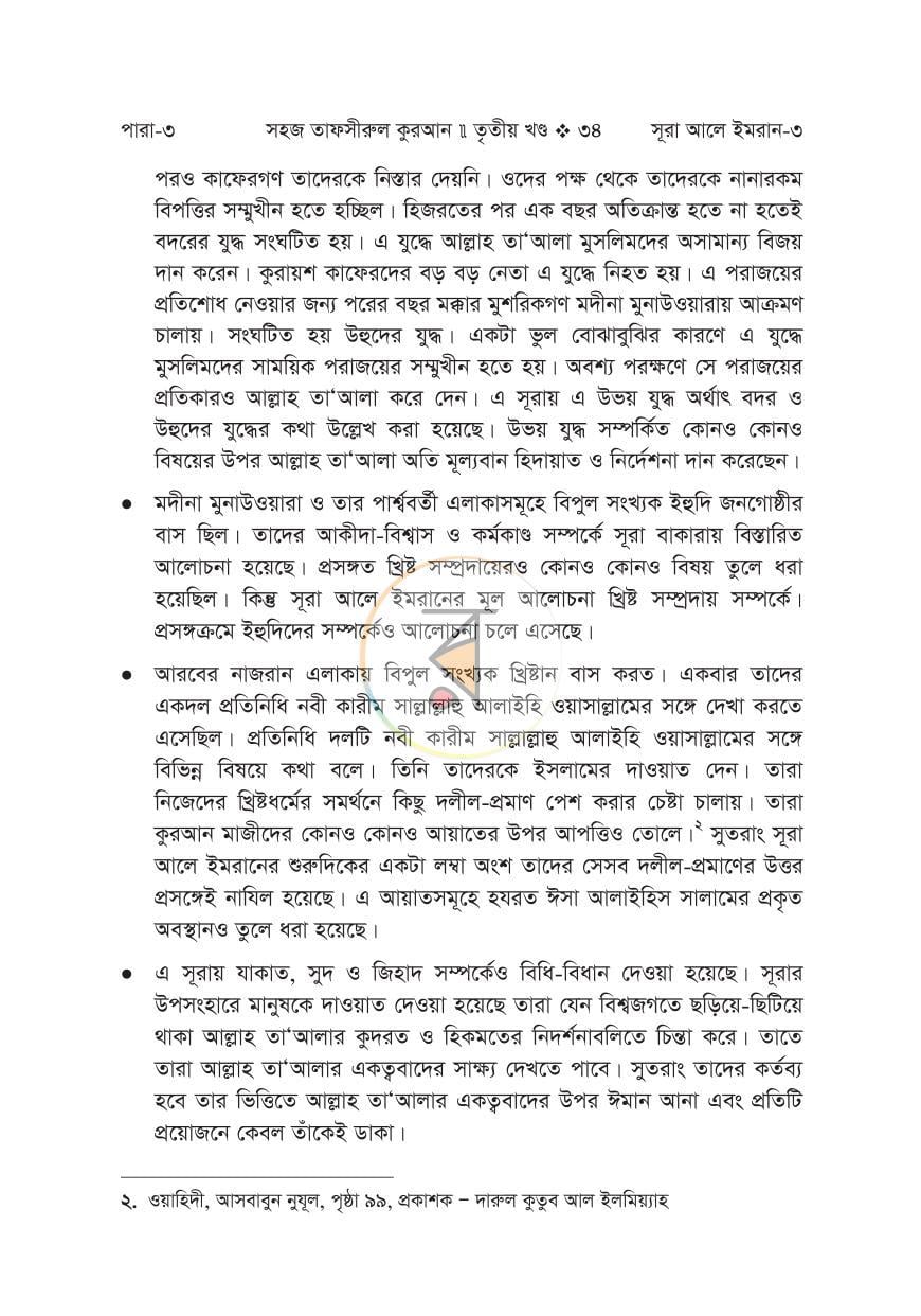পাতা 25