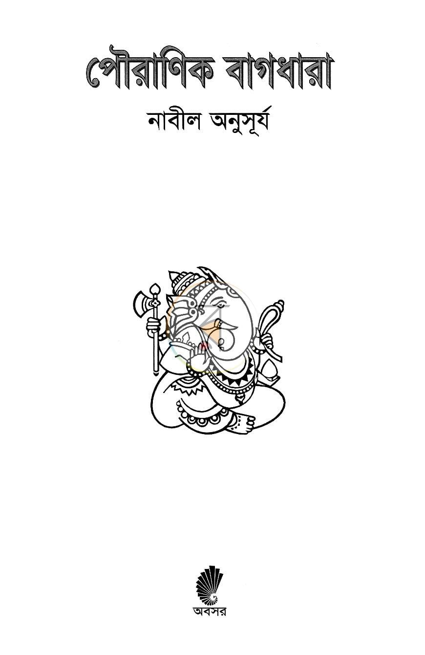 পাতা 2