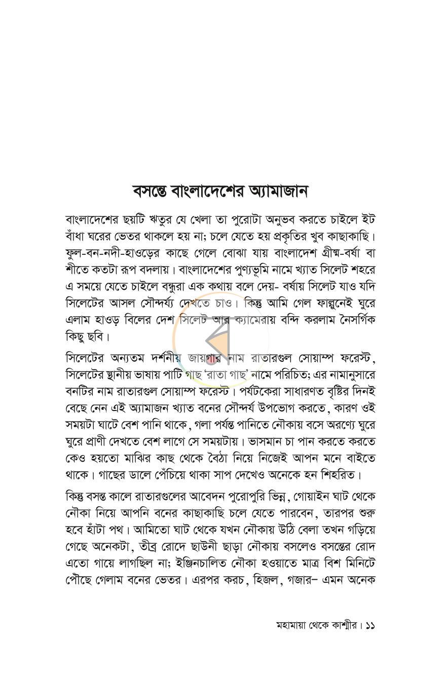 পাতা 6