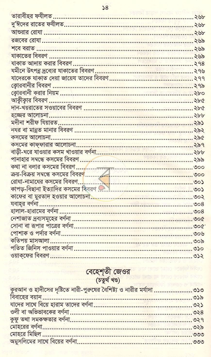 পাতা 8