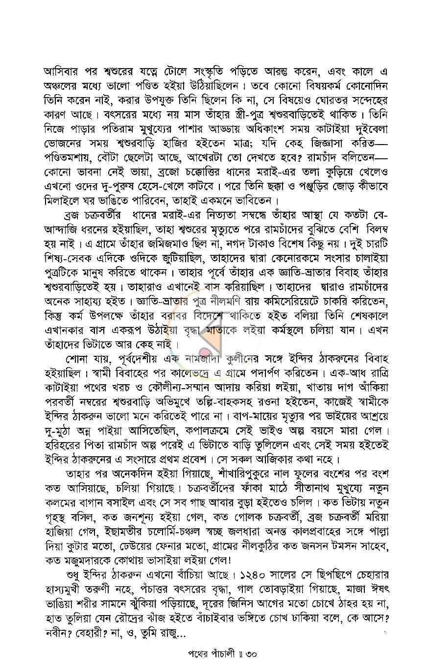 পাতা 8