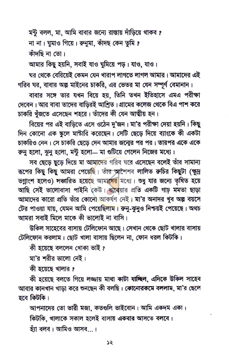 পাতা 7