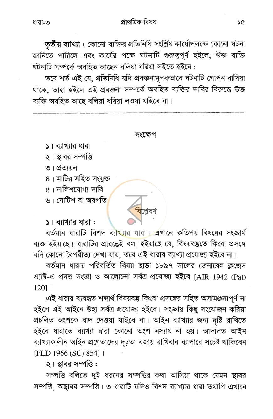 পাতা 12