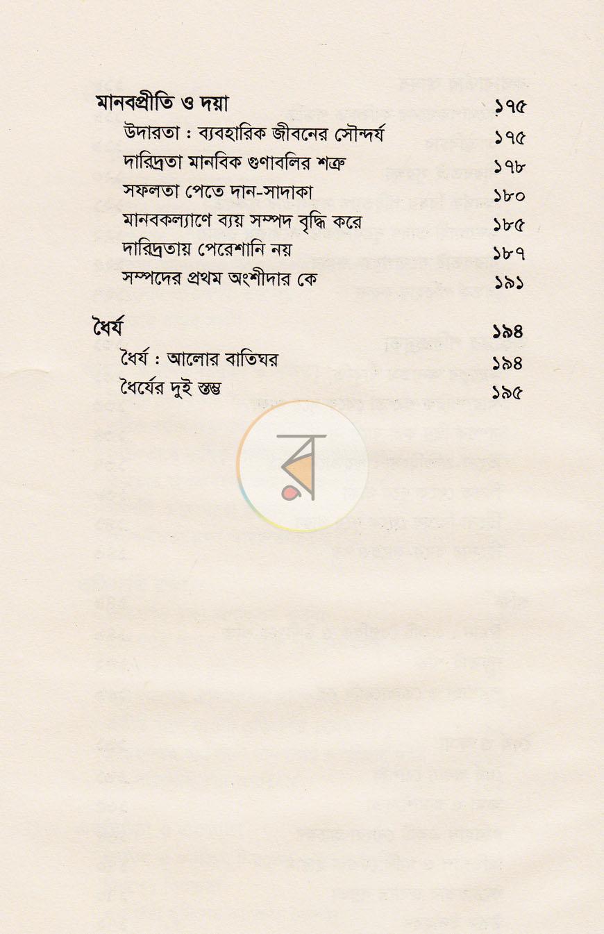 পাতা 7