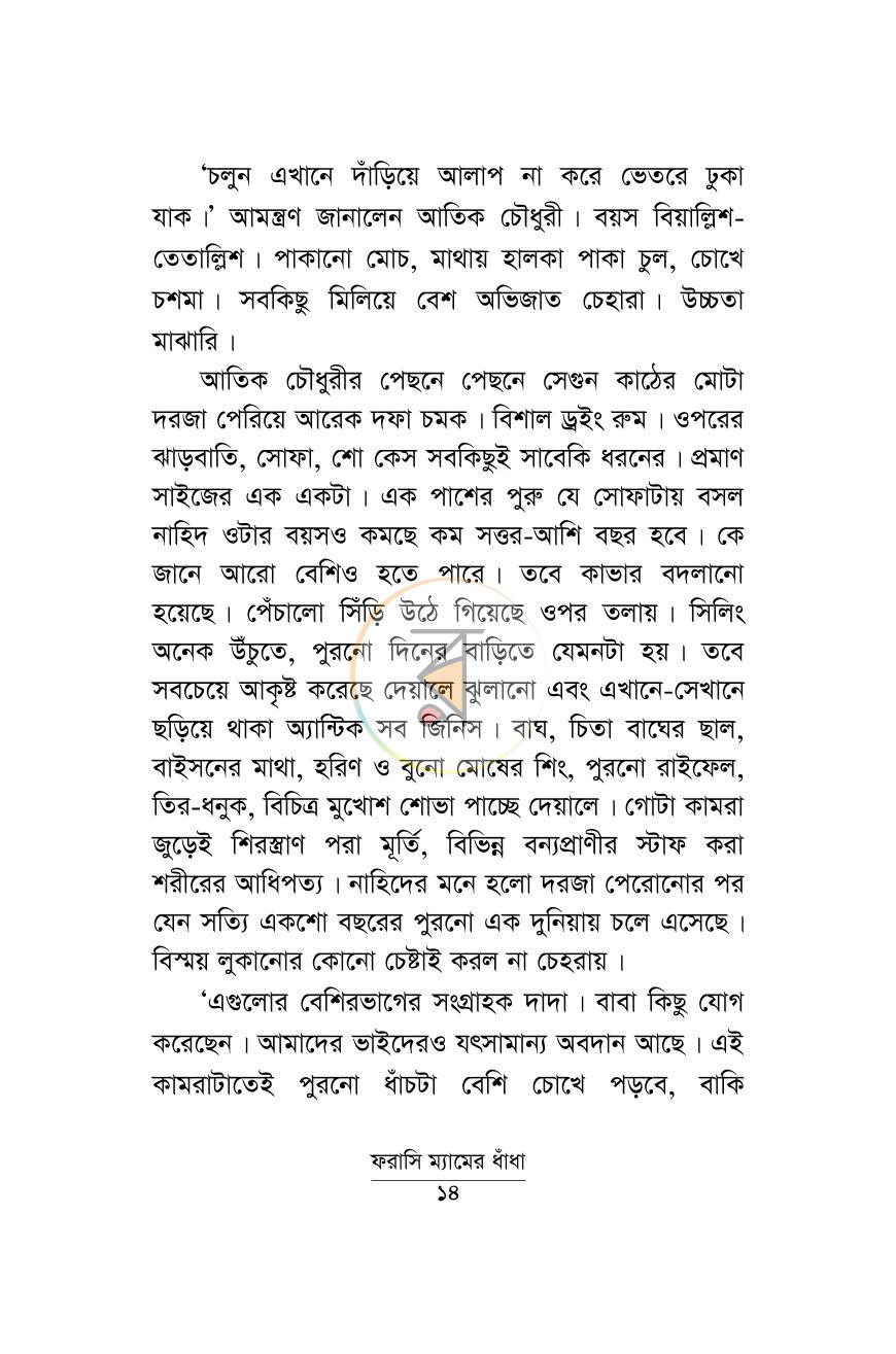 পাতা 14