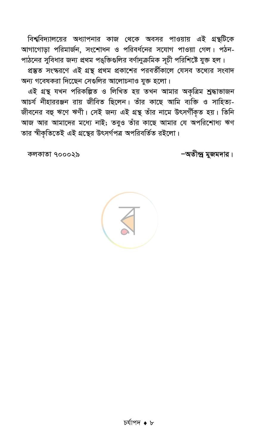 পাতা 8