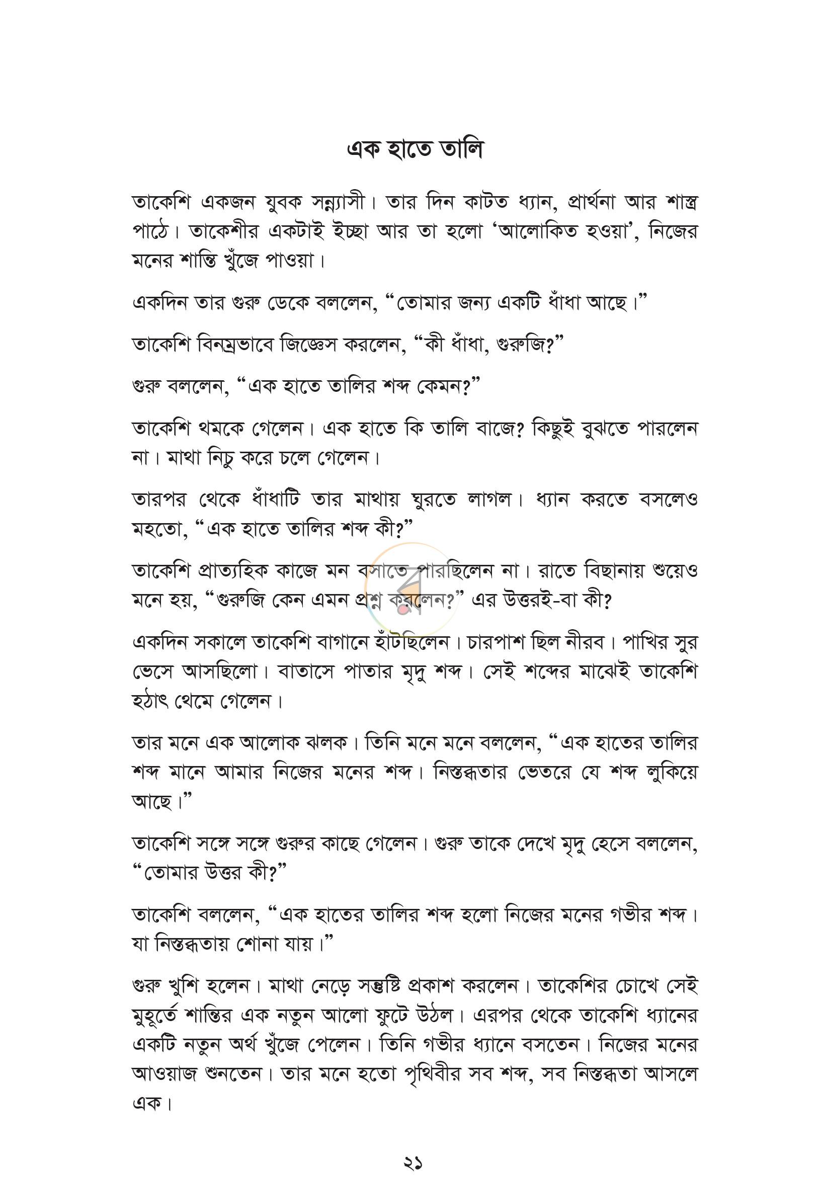 পাতা 15