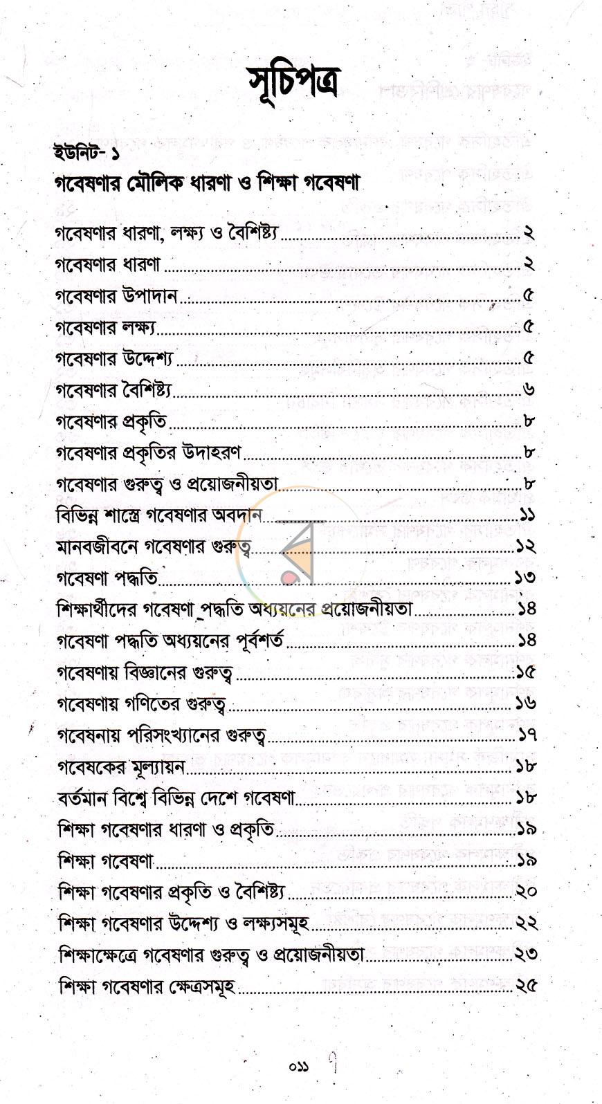 পাতা 3