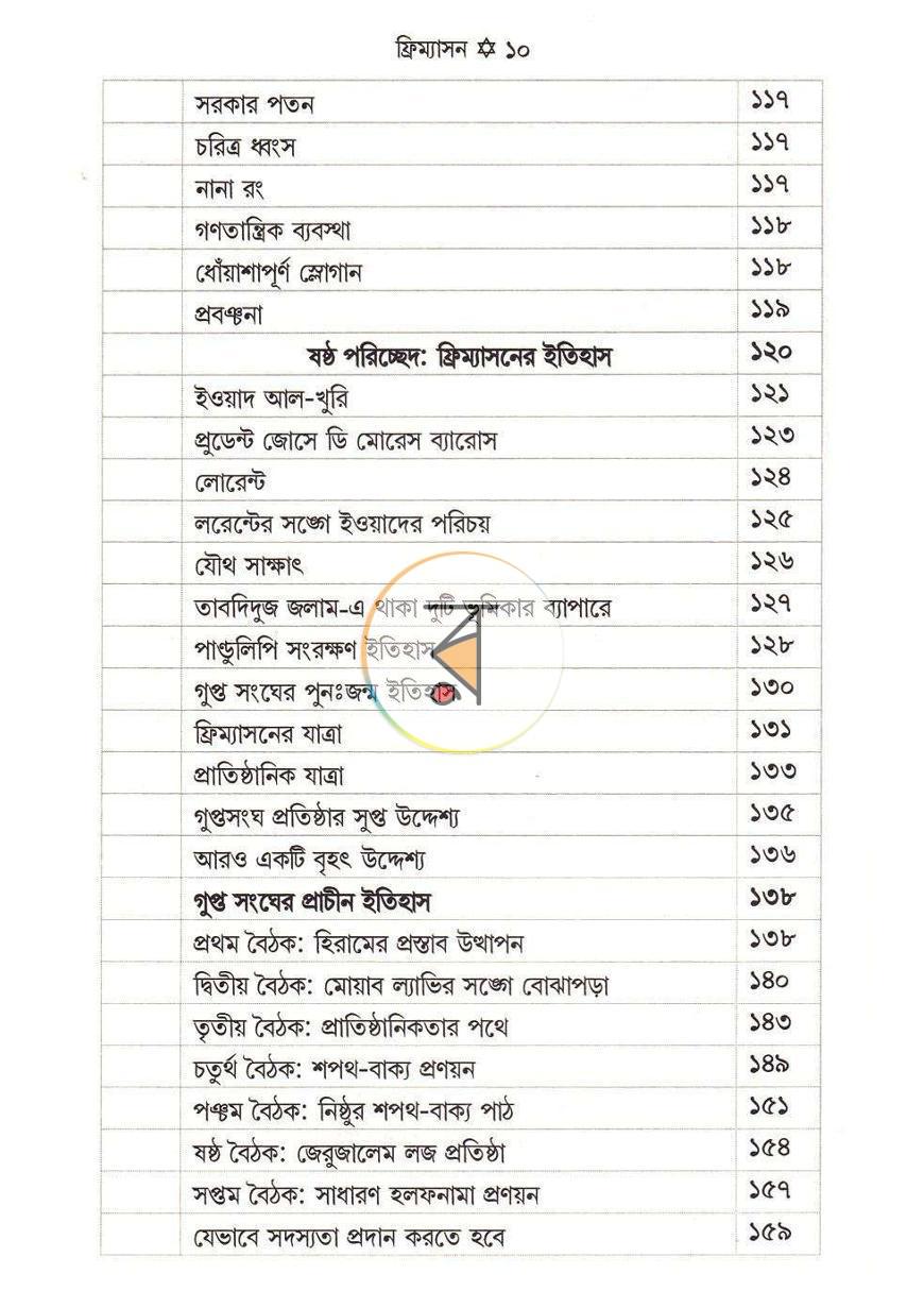 পাতা 23