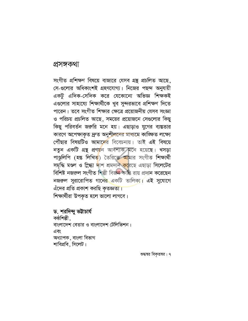 পাতা 7