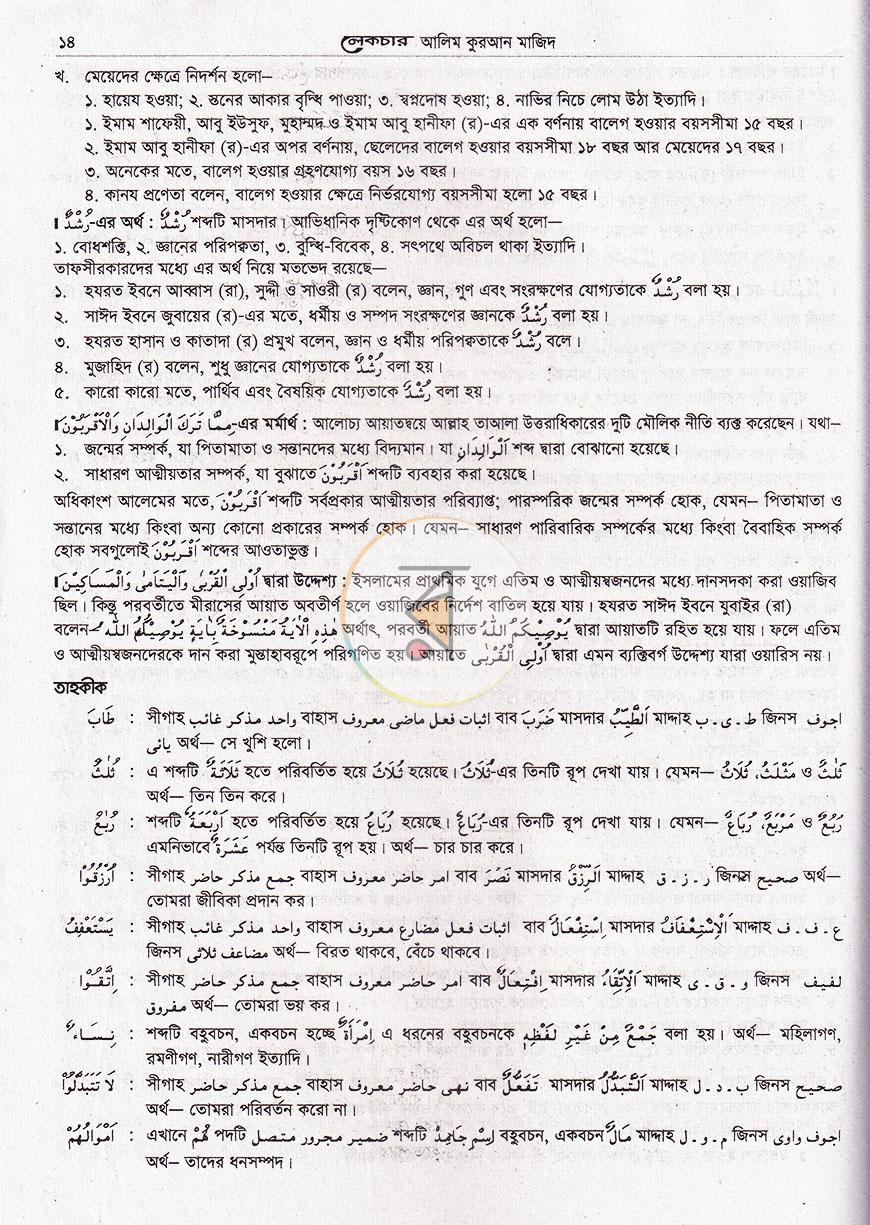 পাতা 14