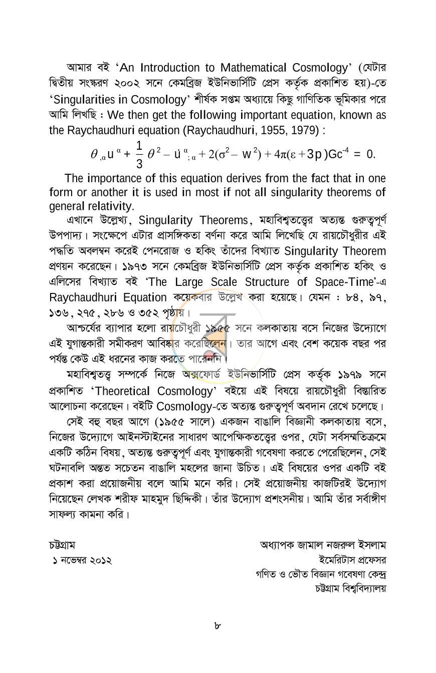পাতা 8