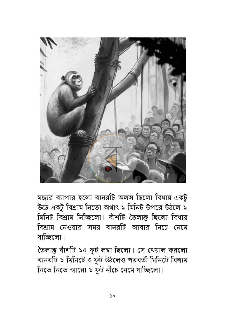 পাতা 8