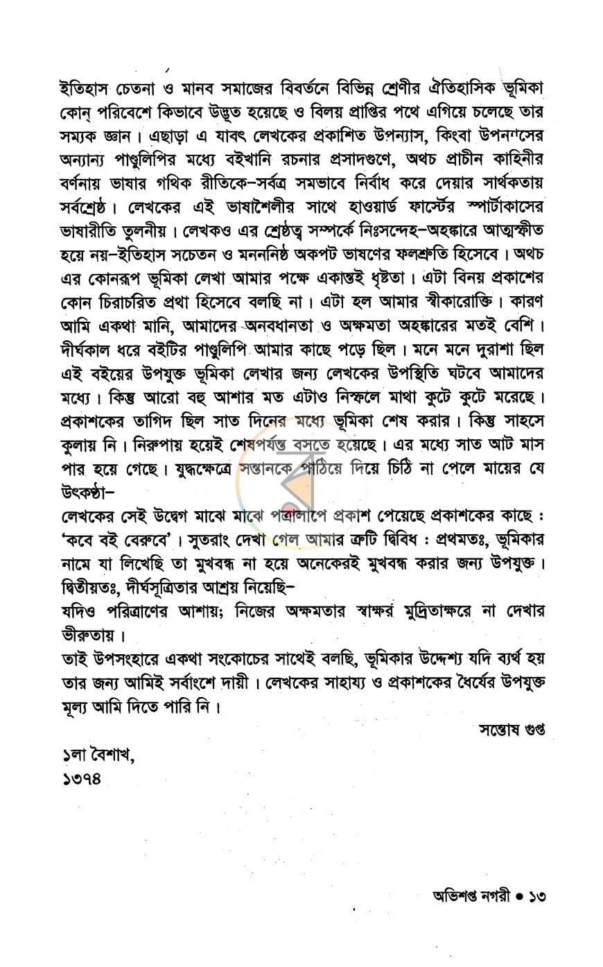পাতা 5
