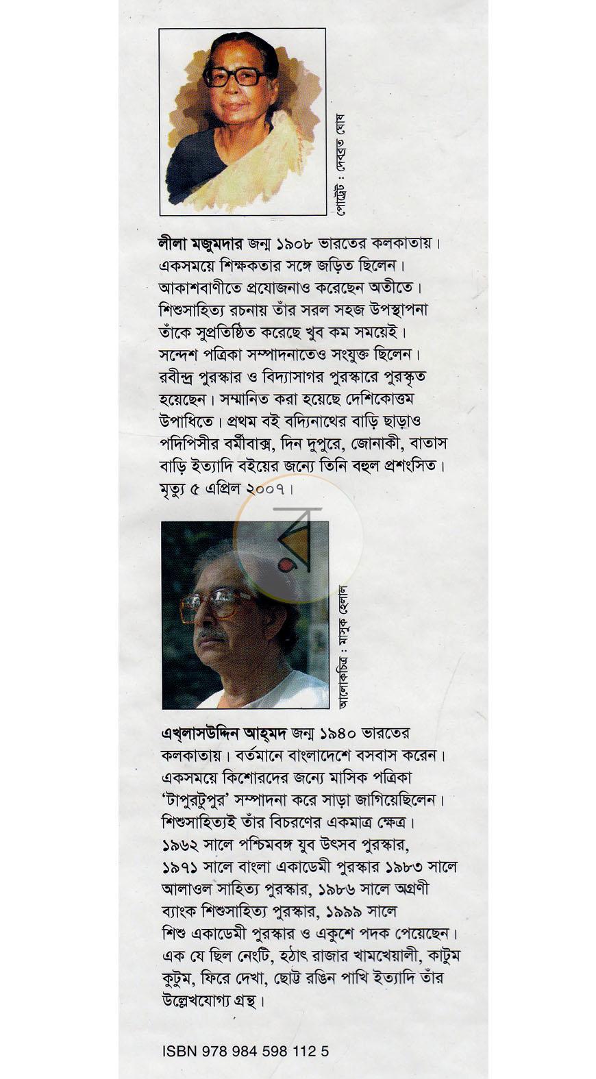 পাতা 12