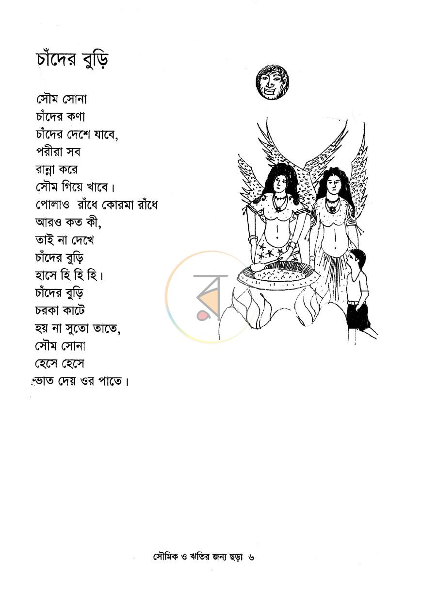 পাতা 4