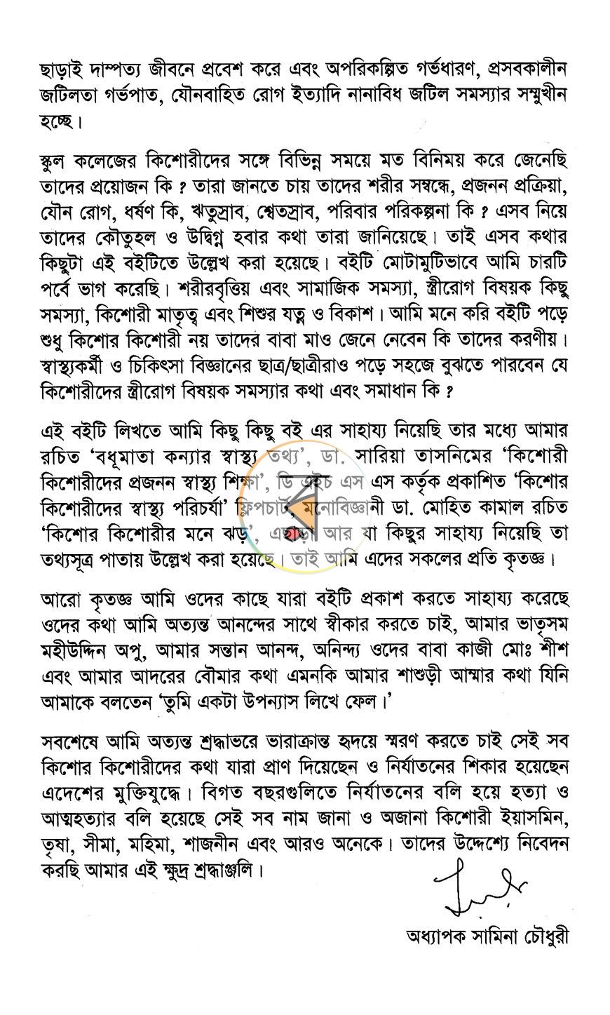পাতা 6