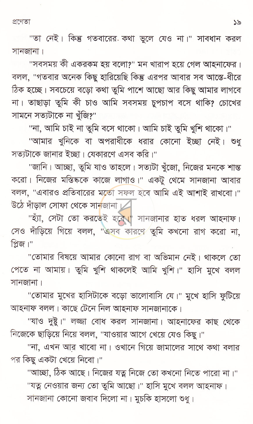 পাতা 11
