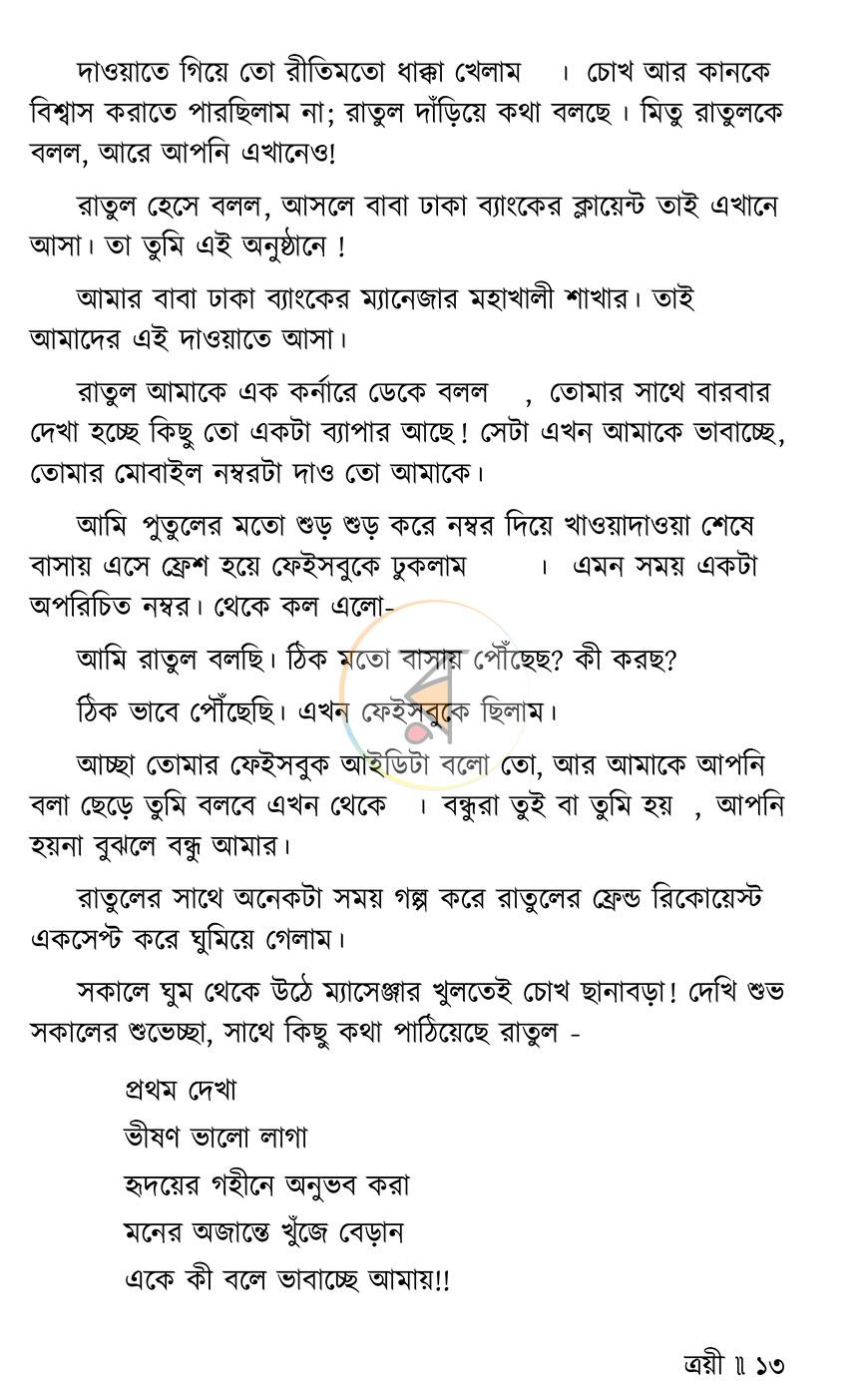 পাতা 8