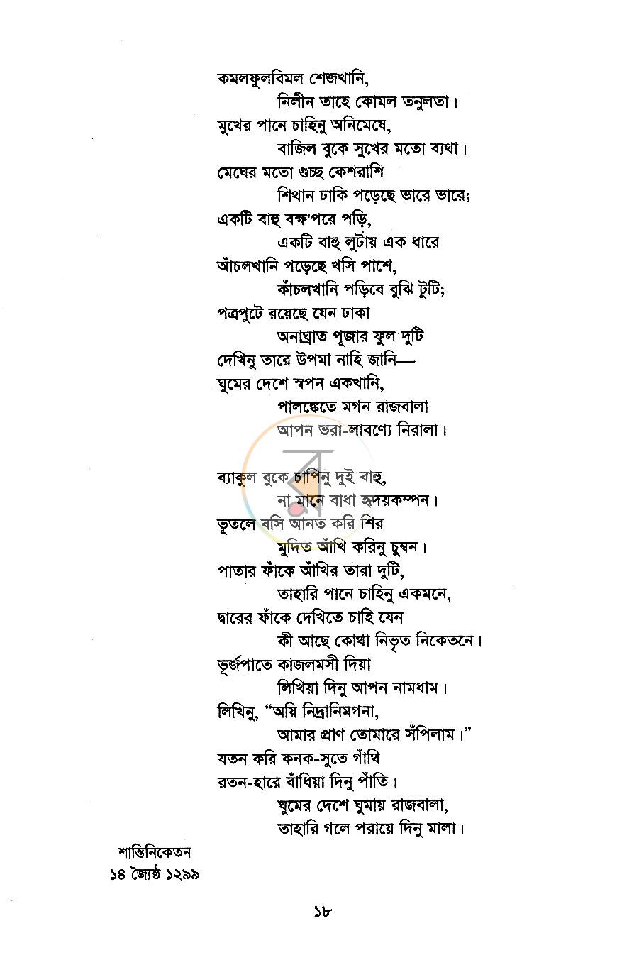 পাতা 7