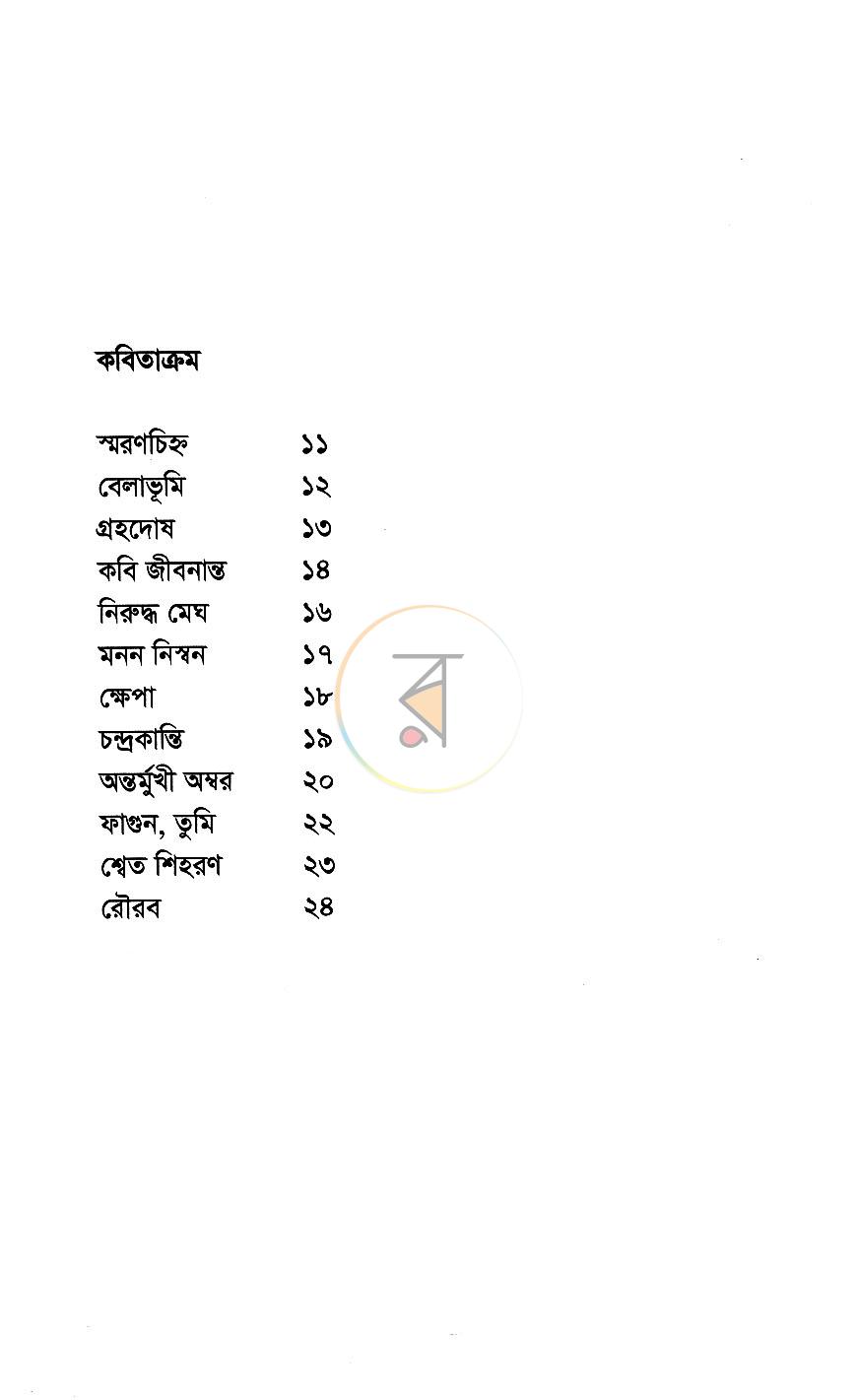 পাতা 5