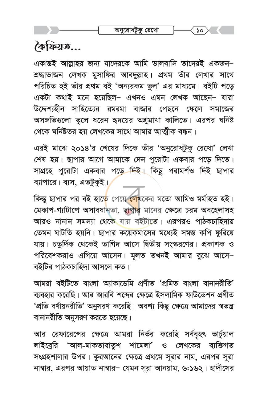 পাতা 10