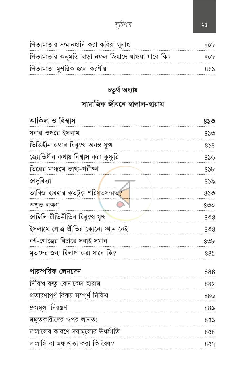 পাতা 9