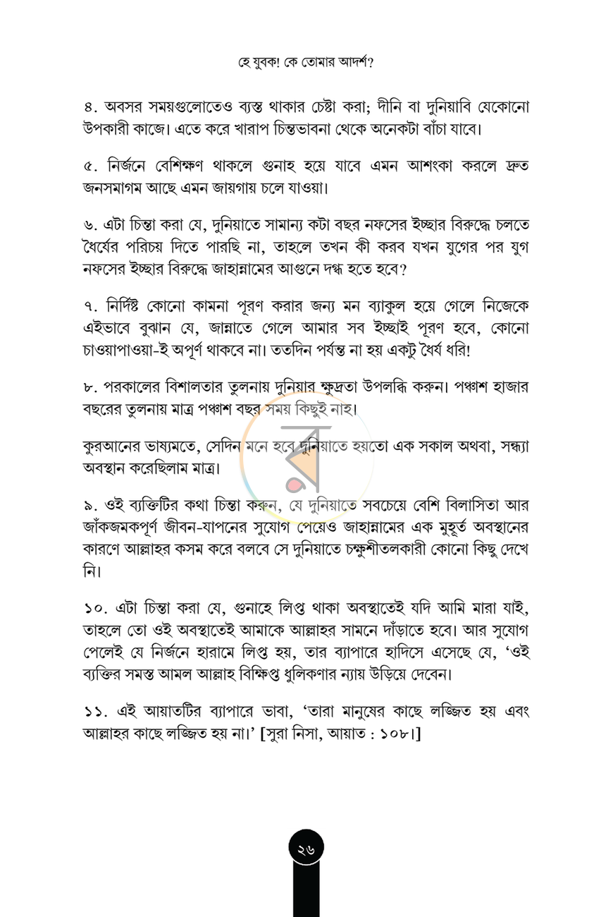 পাতা 26