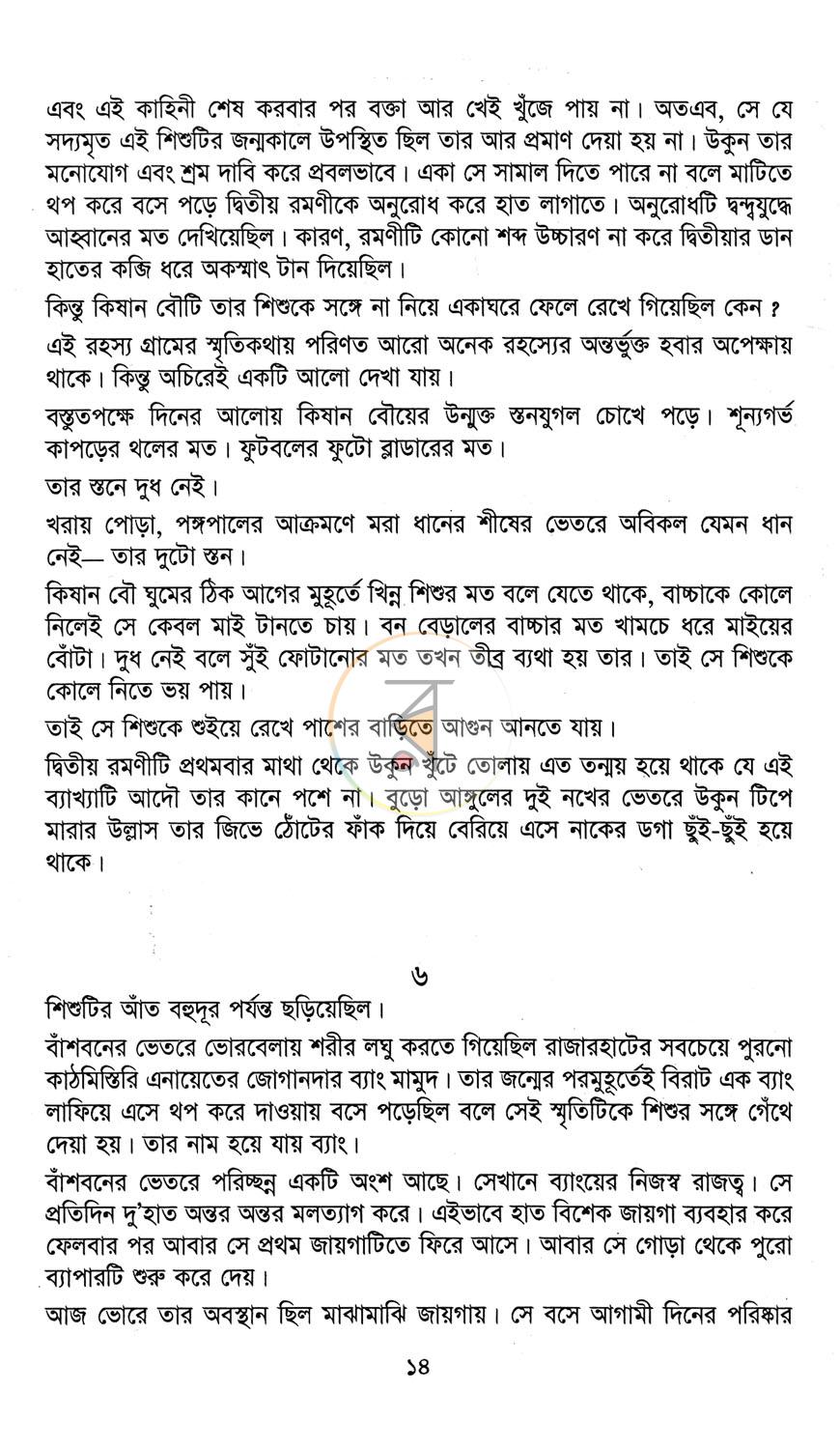 পাতা 7