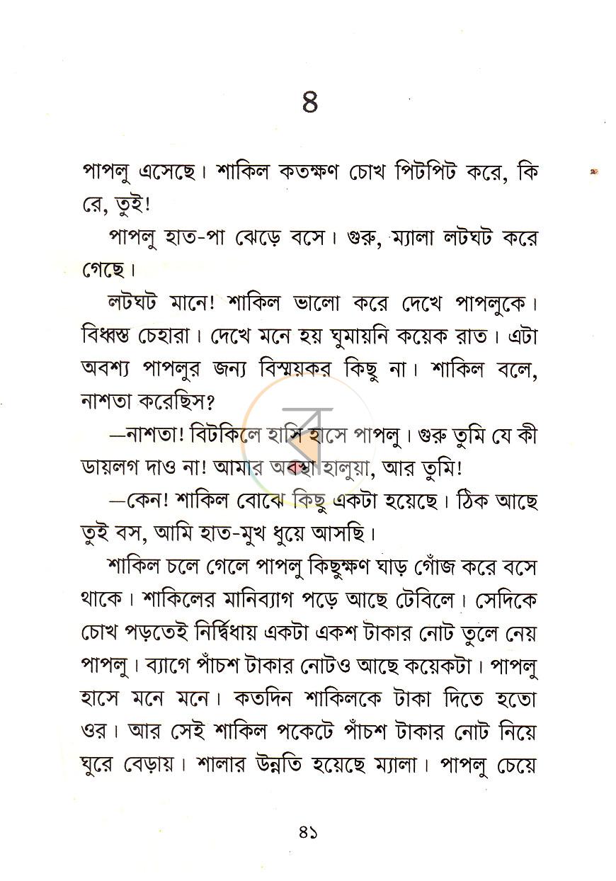 পাতা 8