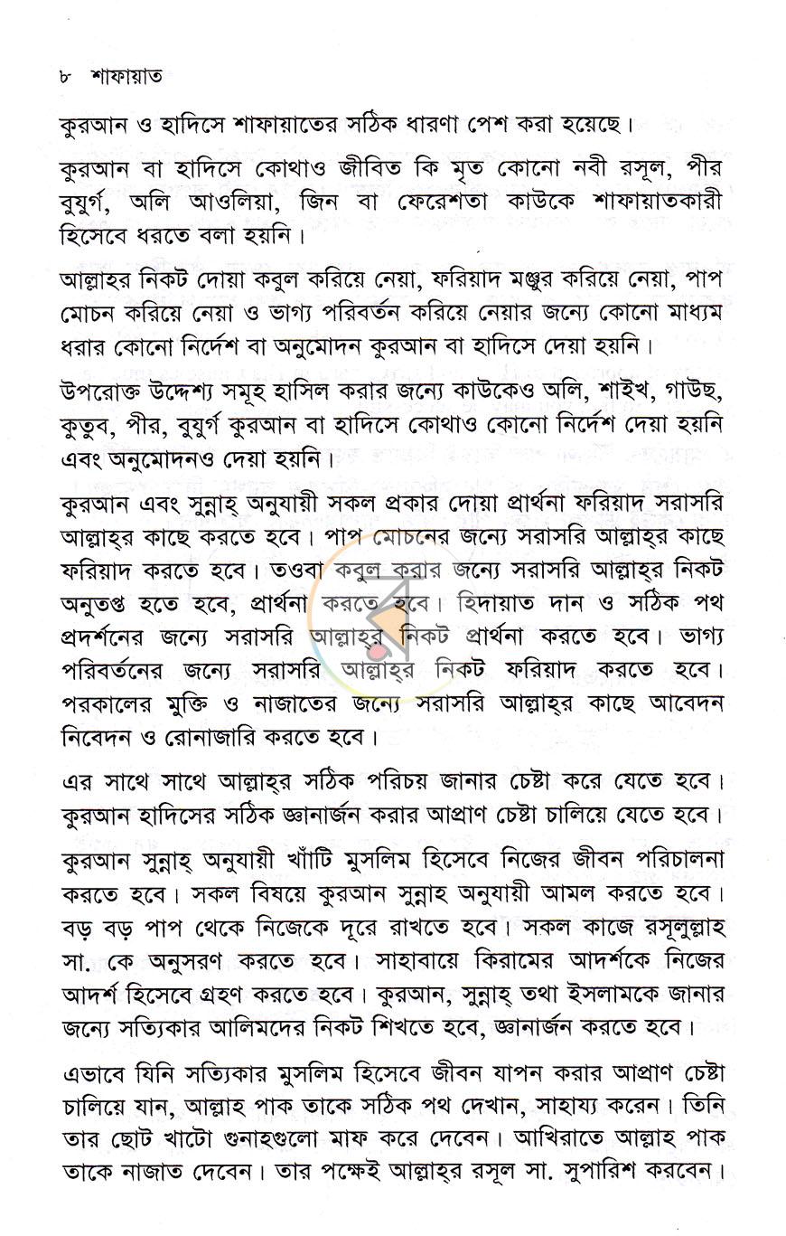 পাতা 8