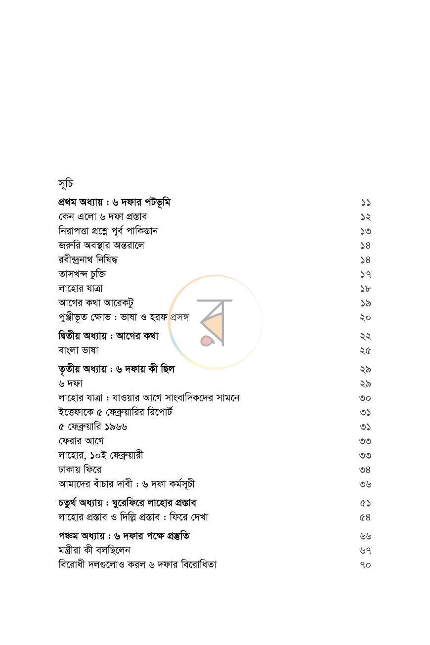 পাতা 6