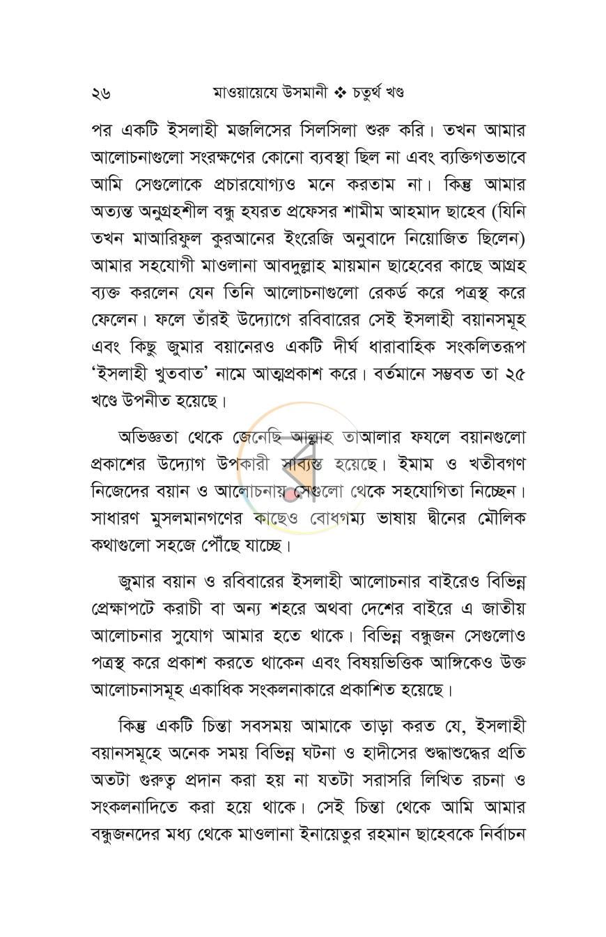 পাতা 21