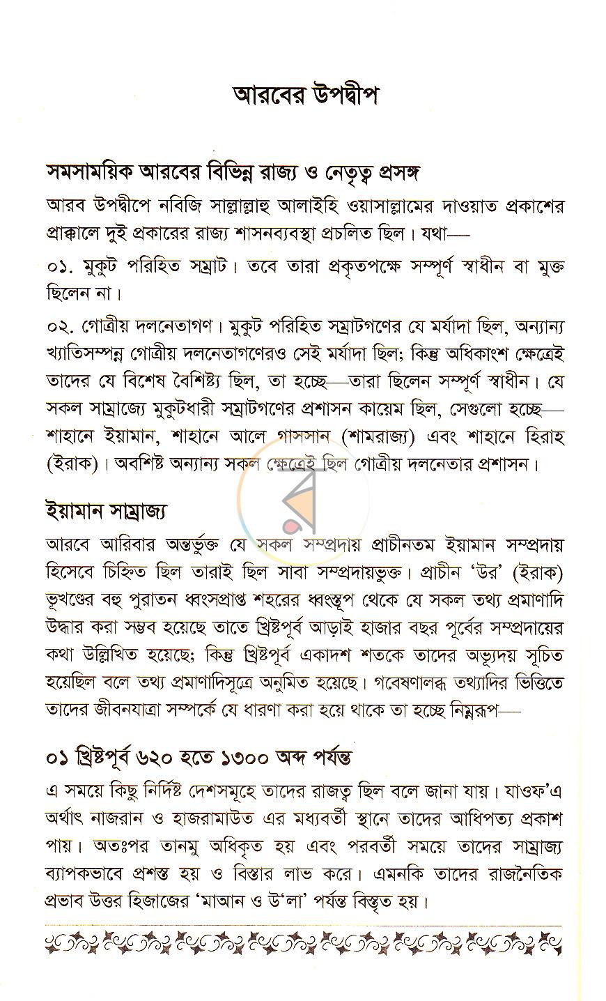 পাতা 16