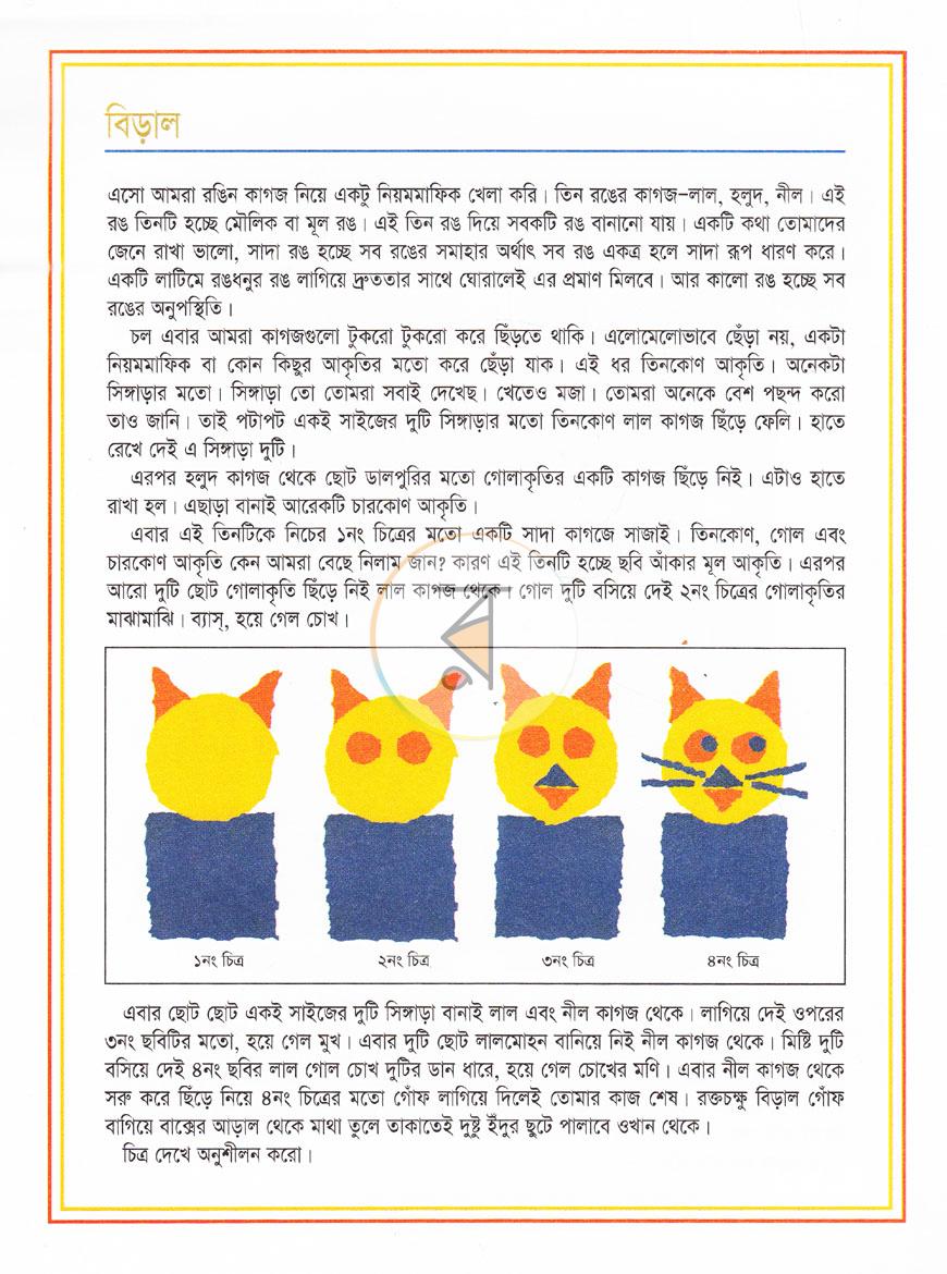 পাতা 5