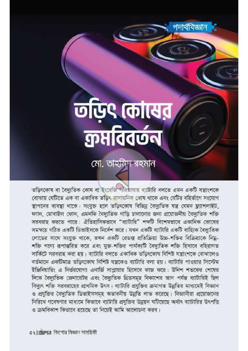 পাতা 8