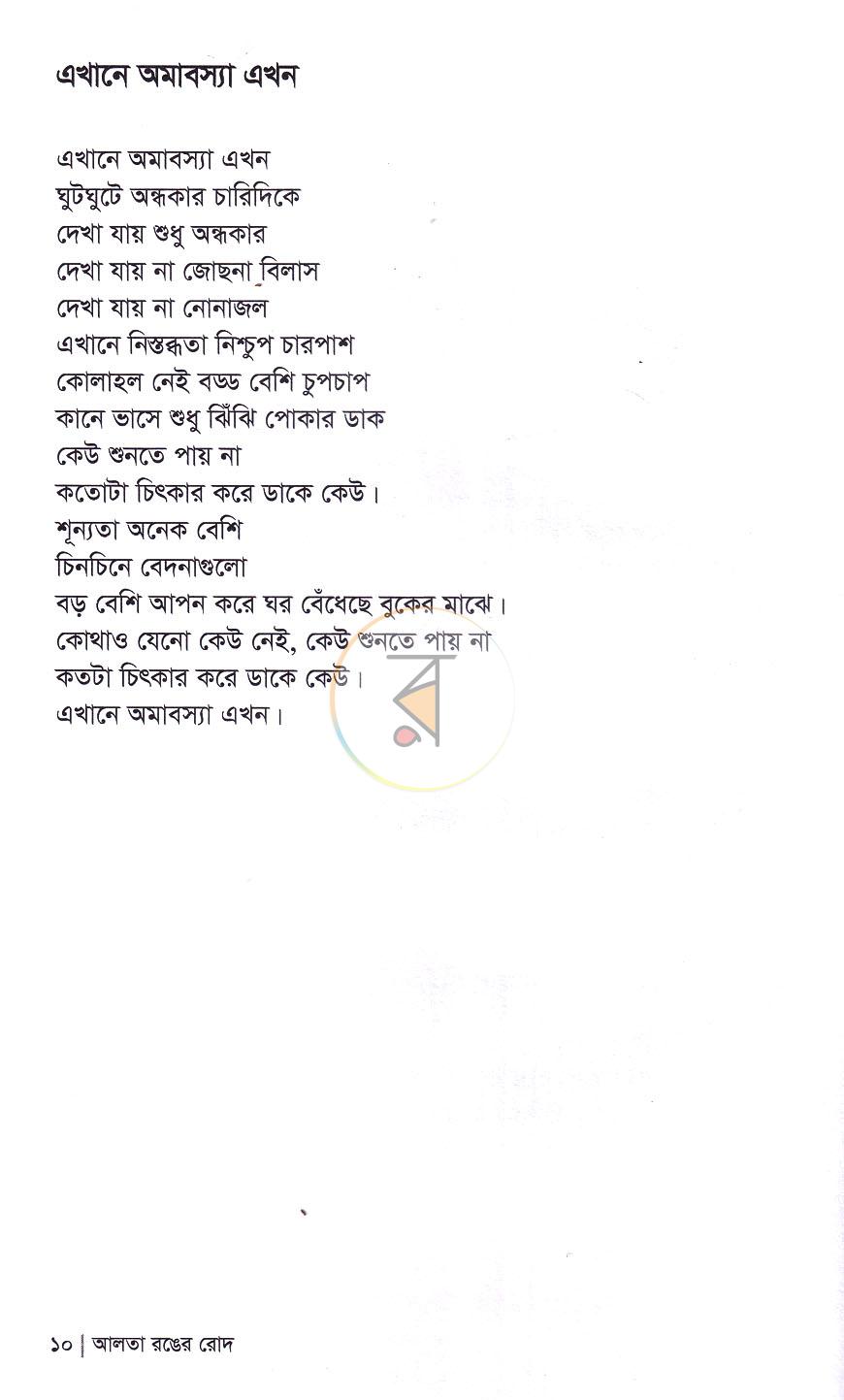পাতা 6