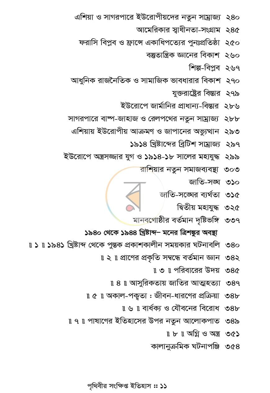 পাতা 6
