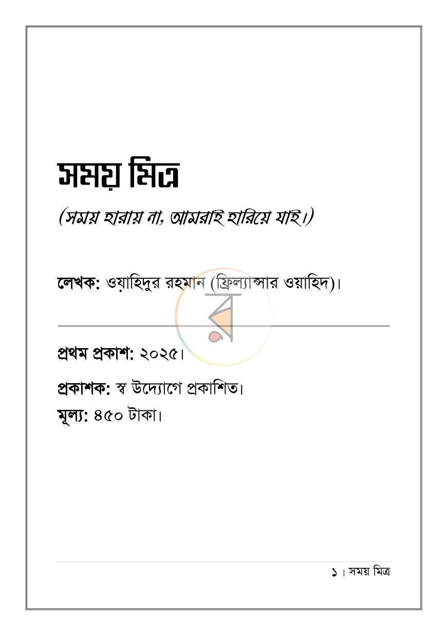 পাতা 1
